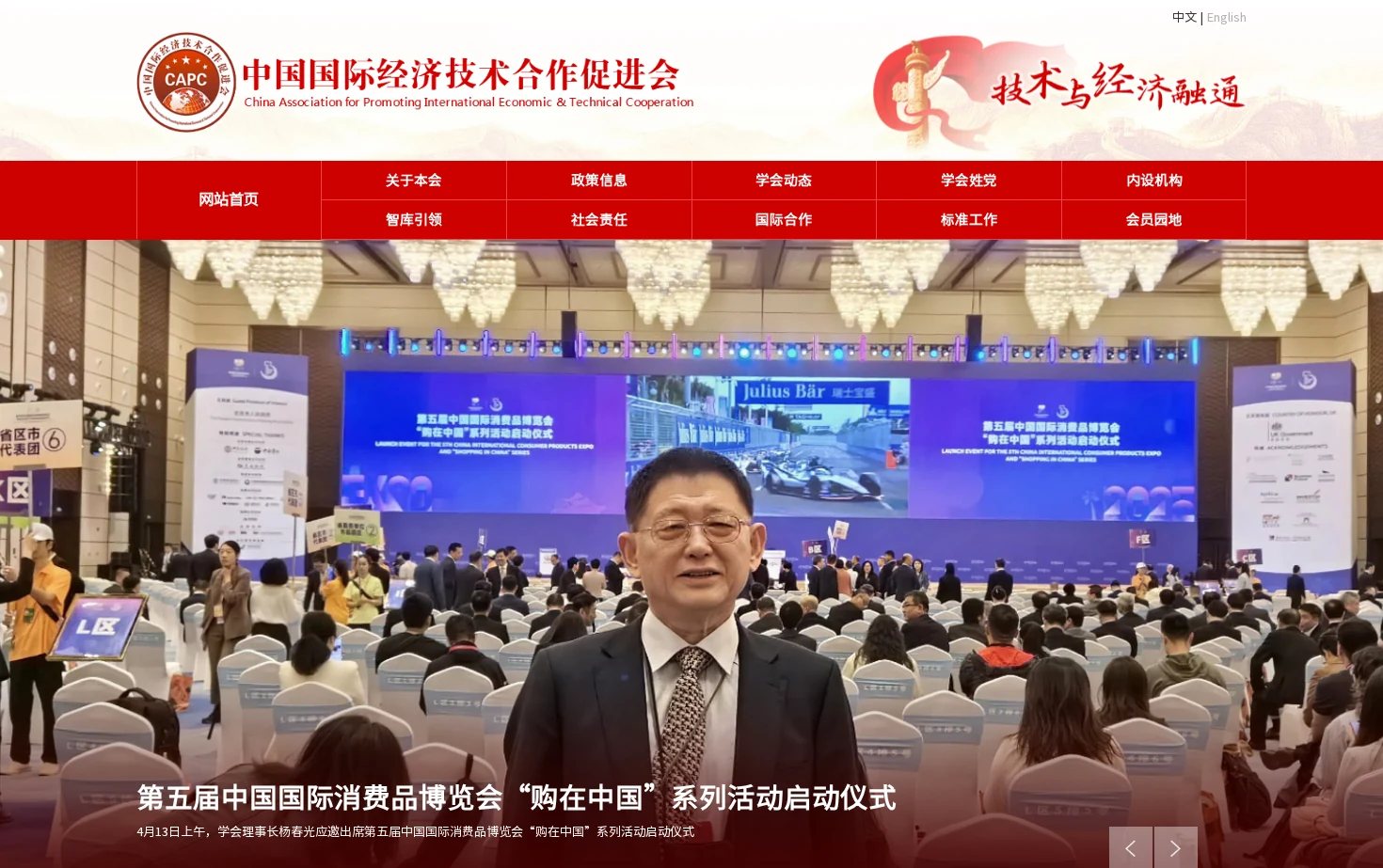 中国国际经济技术合作促进会 页面快照